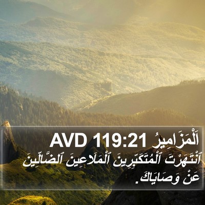 اَلْمَزَامِيرُ 119:21 AVD Bible Verse Image