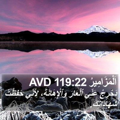 اَلْمَزَامِيرُ 119:22 AVD Bible Verse Image