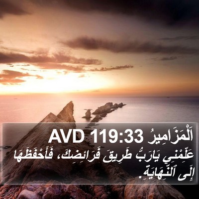 اَلْمَزَامِيرُ 119:33 AVD Bible Verse Image