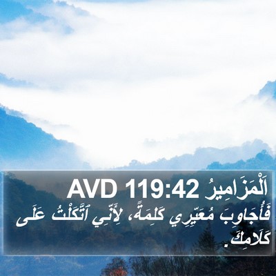اَلْمَزَامِيرُ 119:42 AVD Bible Verse Image