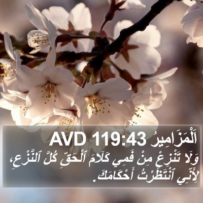 اَلْمَزَامِيرُ 119:43 AVD Bible Verse Image