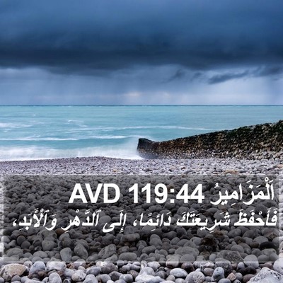 اَلْمَزَامِيرُ 119:44 AVD Bible Verse Image
