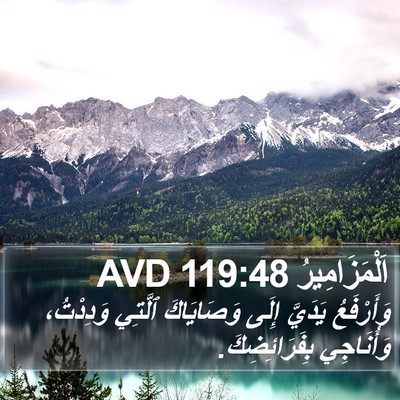 اَلْمَزَامِيرُ 119:48 AVD Bible Verse Image