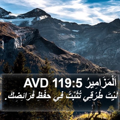اَلْمَزَامِيرُ 119:5 AVD Bible Verse Image