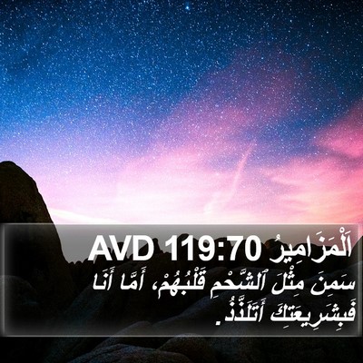 اَلْمَزَامِيرُ 119:70 AVD Bible Verse Image