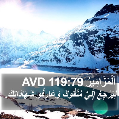 اَلْمَزَامِيرُ 119:79 AVD Bible Verse Image
