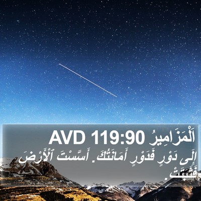 اَلْمَزَامِيرُ 119:90 AVD Bible Verse Image