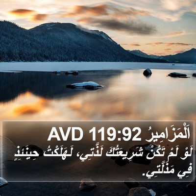 اَلْمَزَامِيرُ 119:92 AVD Bible Verse Image