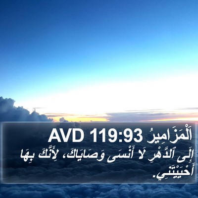 اَلْمَزَامِيرُ 119:93 AVD Bible Verse Image