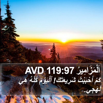 اَلْمَزَامِيرُ 119:97 AVD Bible Verse Image