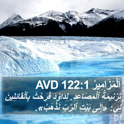 اَلْمَزَامِيرُ 122:1 AVD Bible Verse Image