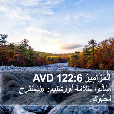 اَلْمَزَامِيرُ 122:6 AVD Bible Verse Image