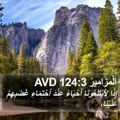 اَلْمَزَامِيرُ 124:3 AVD Bible Verse Image