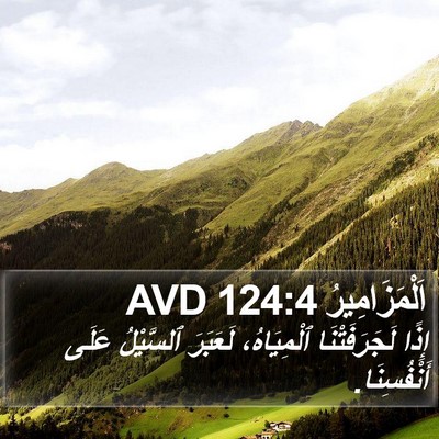 اَلْمَزَامِيرُ 124:4 AVD Bible Verse Image