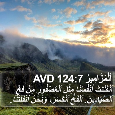 اَلْمَزَامِيرُ 124:7 AVD Bible Verse Image