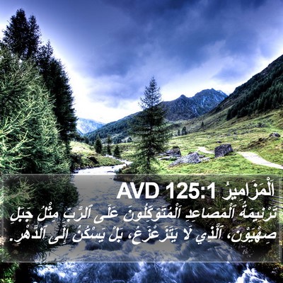 اَلْمَزَامِيرُ 125:1 AVD Bible Verse Image