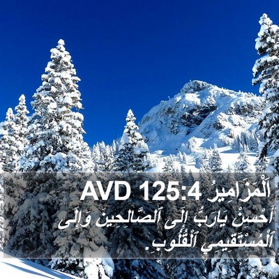 اَلْمَزَامِيرُ 125:4 AVD Bible Verse Image
