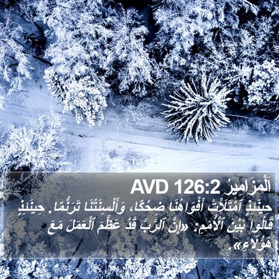 اَلْمَزَامِيرُ 126:2 AVD Bible Verse Image