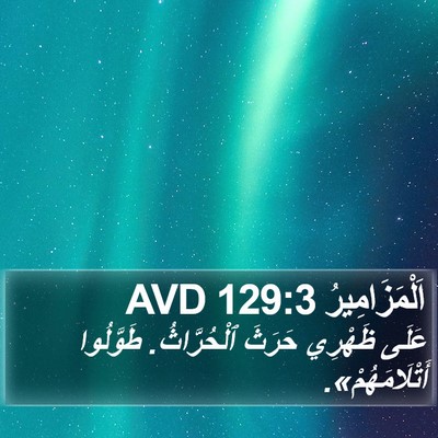 اَلْمَزَامِيرُ 129:3 AVD Bible Verse Image