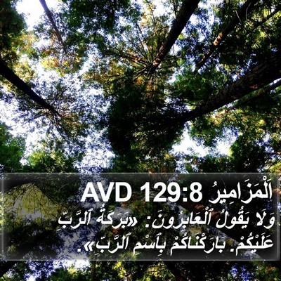 اَلْمَزَامِيرُ 129:8 AVD Bible Verse Image