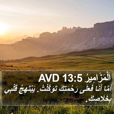 اَلْمَزَامِيرُ 13:5 AVD Bible Verse Image