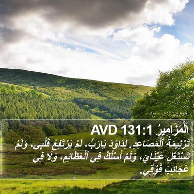 اَلْمَزَامِيرُ 131:1 AVD Bible Verse Image