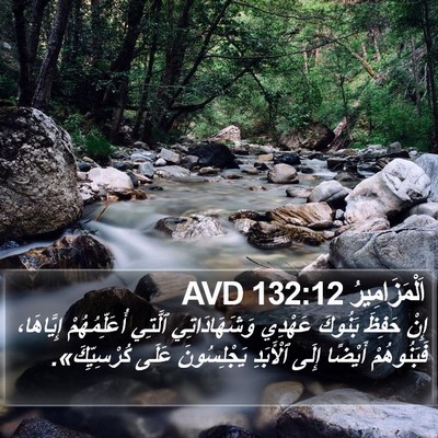 اَلْمَزَامِيرُ 132:12 AVD Bible Verse Image