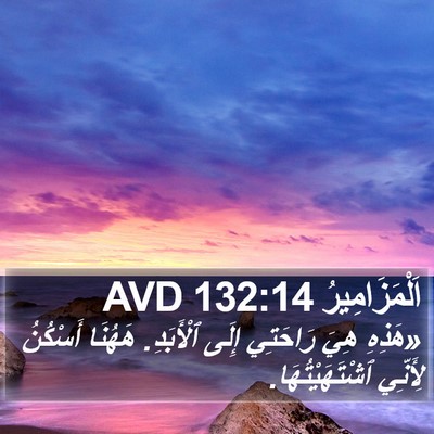 اَلْمَزَامِيرُ 132:14 AVD Bible Verse Image