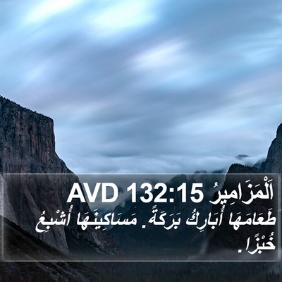 اَلْمَزَامِيرُ 132:15 AVD Bible Verse Image