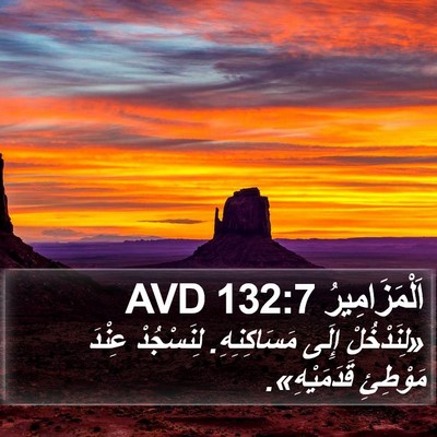 اَلْمَزَامِيرُ 132:7 AVD Bible Verse Image