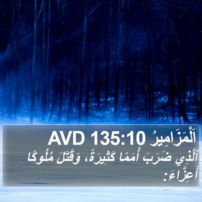 اَلْمَزَامِيرُ 135:10 AVD Bible Verse Image
