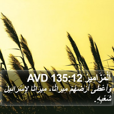 اَلْمَزَامِيرُ 135:12 AVD Bible Verse Image