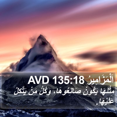 اَلْمَزَامِيرُ 135:18 AVD Bible Verse Image