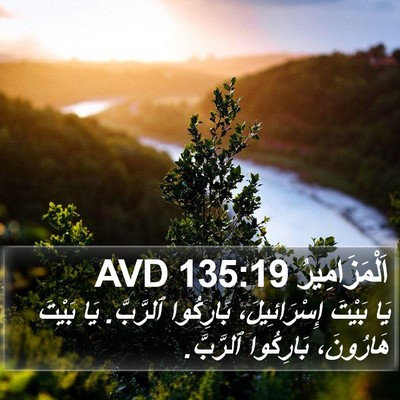 اَلْمَزَامِيرُ 135:19 AVD Bible Verse Image