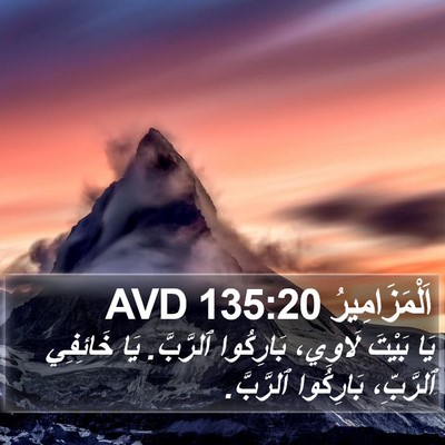 اَلْمَزَامِيرُ 135:20 AVD Bible Verse Image