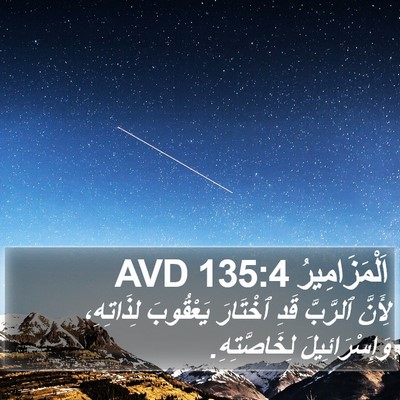 اَلْمَزَامِيرُ 135:4 AVD Bible Verse Image