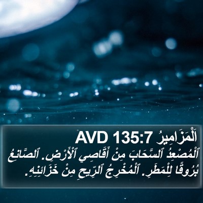 اَلْمَزَامِيرُ 135:7 AVD Bible Verse Image