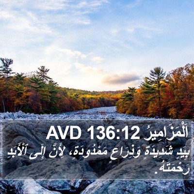 اَلْمَزَامِيرُ 136:12 AVD Bible Verse Image