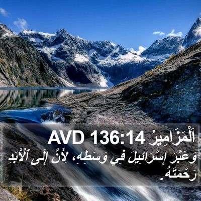 اَلْمَزَامِيرُ 136:14 AVD Bible Verse Image