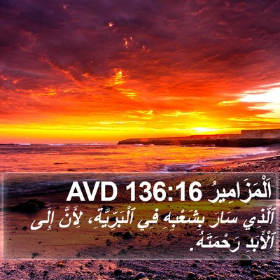 اَلْمَزَامِيرُ 136:16 AVD Bible Verse Image
