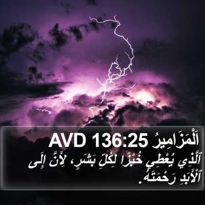 اَلْمَزَامِيرُ 136:25 AVD Bible Verse Image