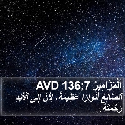 اَلْمَزَامِيرُ 136:7 AVD Bible Verse Image
