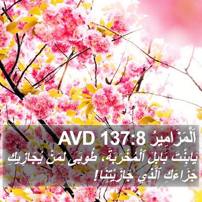اَلْمَزَامِيرُ 137:8 AVD Bible Verse Image