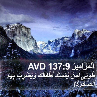 اَلْمَزَامِيرُ 137:9 AVD Bible Verse Image
