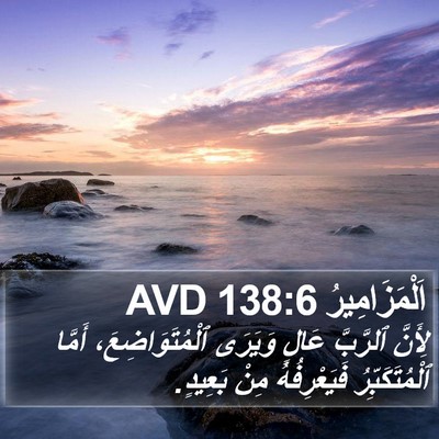 اَلْمَزَامِيرُ 138:6 AVD Bible Verse Image
