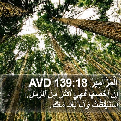 اَلْمَزَامِيرُ 139:18 AVD Bible Verse Image