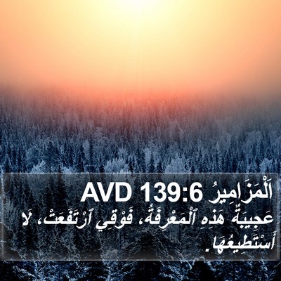 اَلْمَزَامِيرُ 139:6 AVD Bible Verse Image