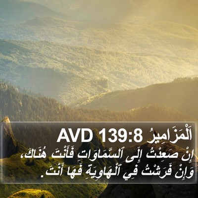 اَلْمَزَامِيرُ 139:8 AVD Bible Verse Image