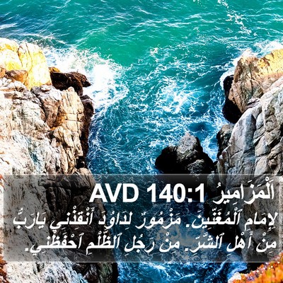 اَلْمَزَامِيرُ 140:1 AVD Bible Verse Image