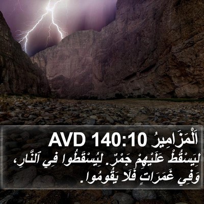 اَلْمَزَامِيرُ 140:10 AVD Bible Verse Image